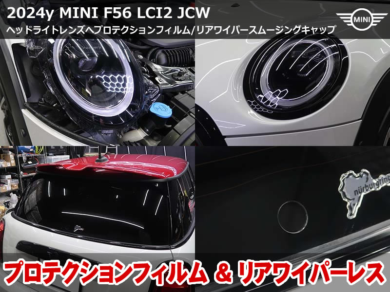 ミニ 3ドア（F56）LCI2 JCW リアワイパーレス化とプロテクションフィルム施工｜ヘッドライトをブラックバイオレットで保護しASDもOFFに｜千葉県