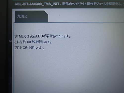 TMSは交換しただけでは動作せず、初期化と学習の作業が必要
