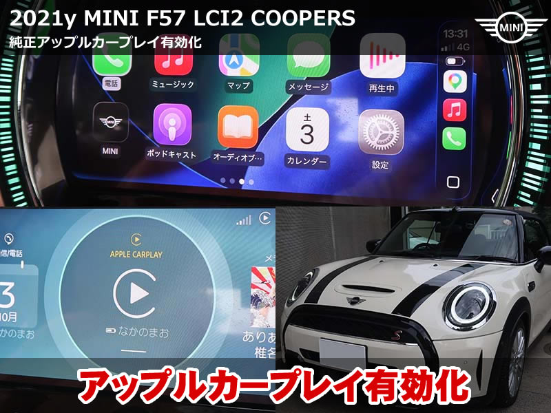 ミニ コンバーチブル（F57）LCI2 クーパーS AppleCarPlay有効化｜純正Wi-Fiアンテナ取付でワイヤレス接続を安定化｜東京都