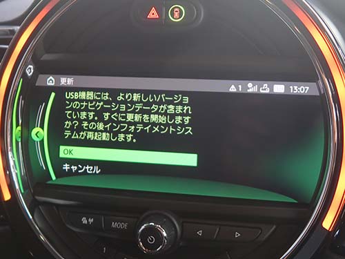 地図データの入ったUSBメモリーを車両に挿しますと、地図更新作業が始まります