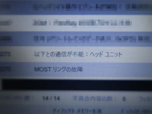 ヘッドユニット内部で故障している