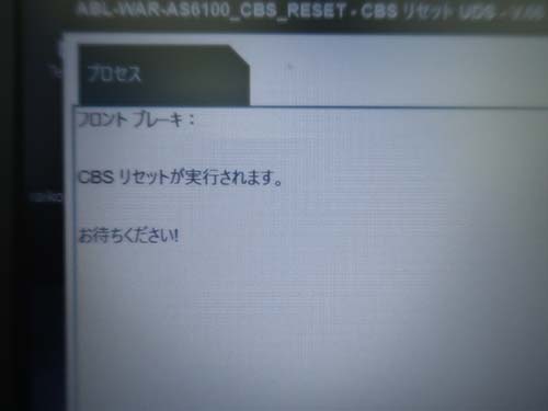 交換後は専用診断機 ISTA でリセット作業
