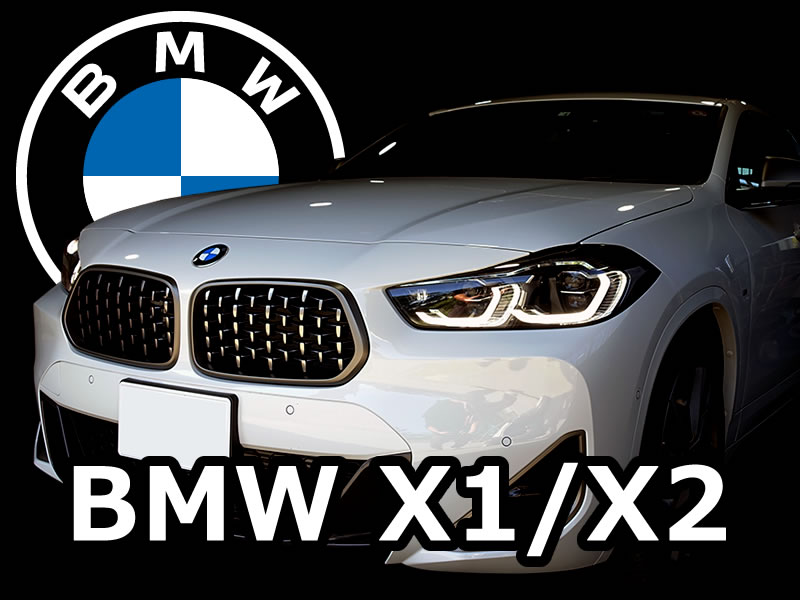 BMW X1 ( F48 ) / X2 ( F39 ) カスタムメニュー【 コーディング 】