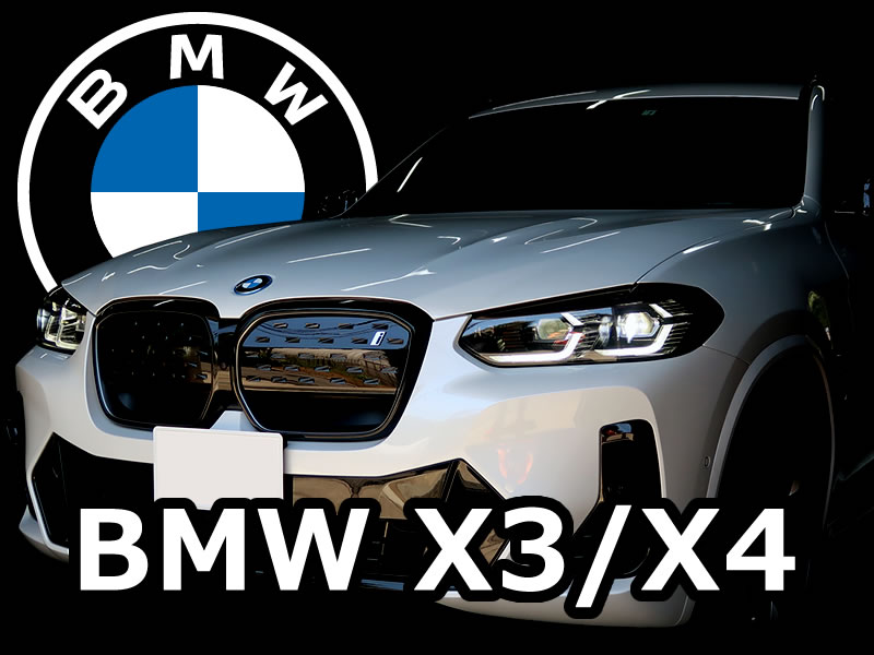 BMW X3 ( G01 / F97 ) / X4 ( G02 / F98 ) カスタムメニュー【 メーカーオプション後付 】