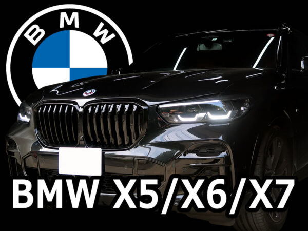 BMW X5/X6/X7 G05/G06/G07