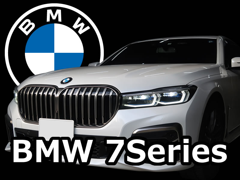 BMW 7Series ( G11 / G12 ) カスタムメニュー【 コーディング 】