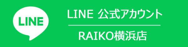 LINE ライコウ横浜店