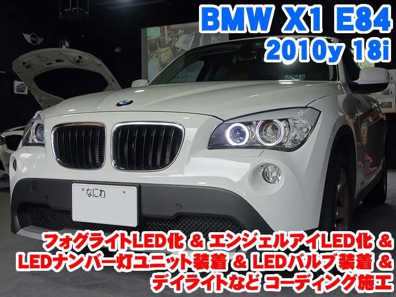 通販安心新品 BMW X1 E84 Hi/Lo 切替 プロジェクターフォグ 純正交換 フォグランプ BMW用