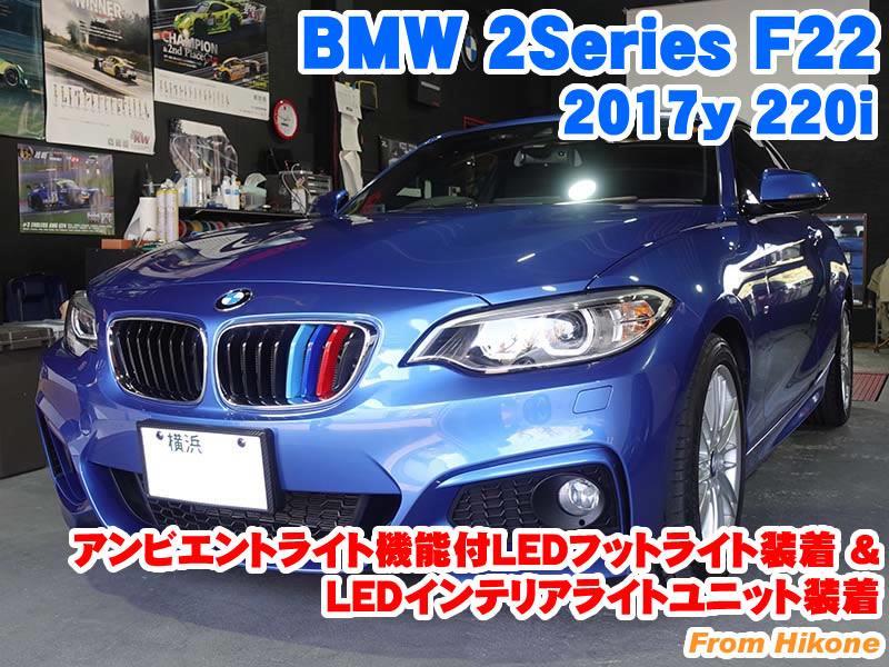 新作入荷得価純正基盤交換タイプ BMW F20 2011y~ F22 F30 F32 F80 F82 LEDtoLED ブルー １台分 SET MIXLED セット CLM382 その他