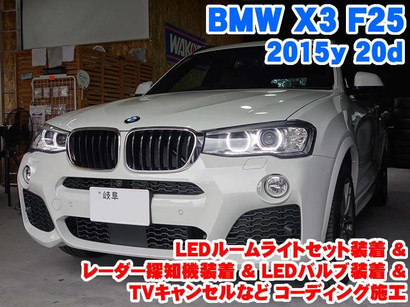 高品質国産フォグ専用 BMW X3 F25 Mスポーツ対応 LEDバルブ 2点セット その他