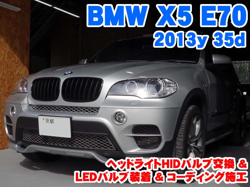 【今月限定】BMW E70 X5 ハイパワー LED デイライト 新品 左右セット 2010～ ホワイト