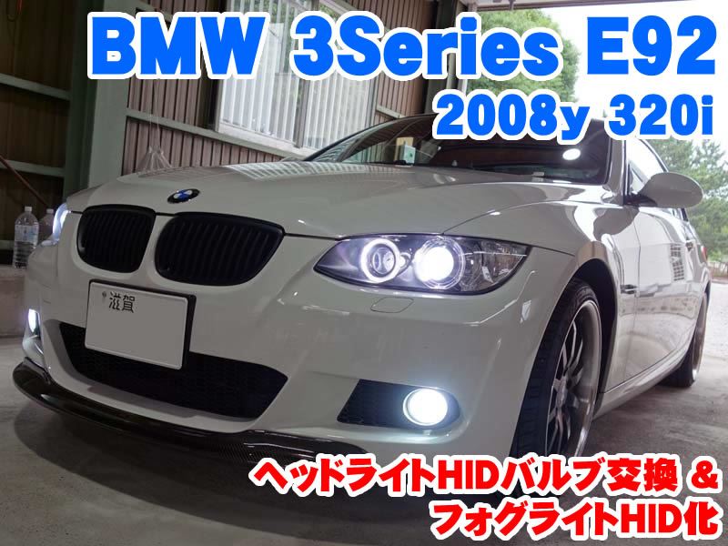 直売激安BMW 3シリーズ E90/E91/E92/E93 HID バルブ D1S 6000K ロービーム 2個 1セット 純正 交換 320i 323i 325i 330i 330xi 335i 6000K～