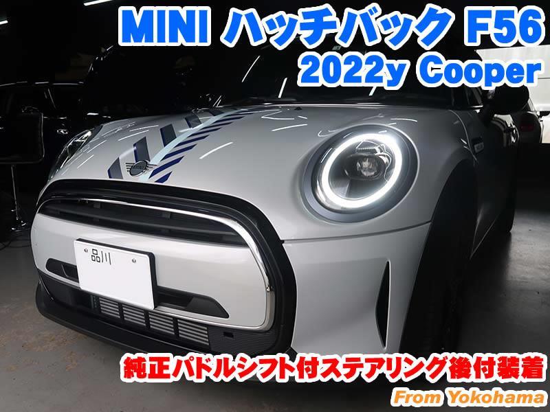 純正パドルシフト付フラットパネル仕様ステアリング後付装着 for MINI F系 - BMW & MINI カスタム 専門店 ライコウ [ RAIKO  ]