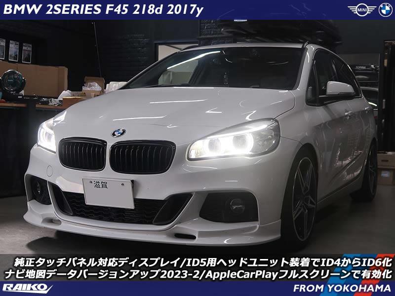 BMW 2シリーズアクティブツアラー(F45) 純正タッチパネル対応 