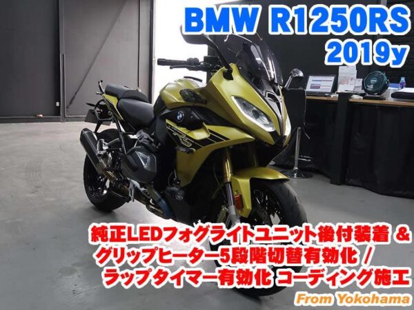 R1250RS用純正アシストグリップ - 外国オートバイ用パーツ