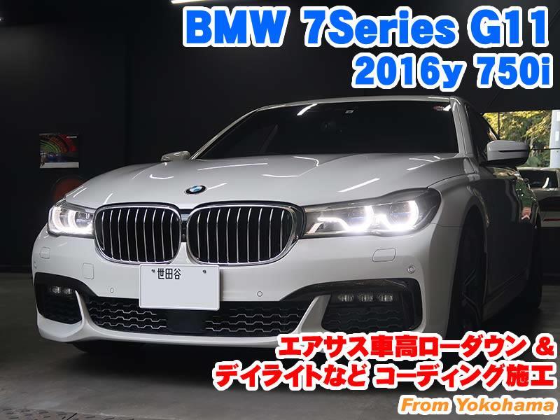 BMW 7シリーズセダン(G11) エアサス車高ローダウンとコーディング施工 - BMW & MINI カスタム 専門店 ライコウ [ RAIKO ]