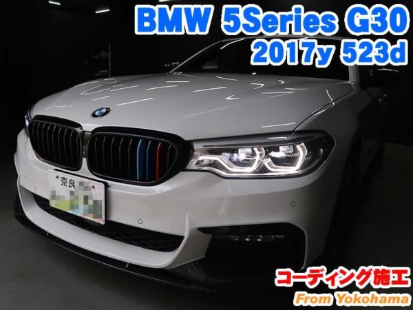 BMW 5シリーズセダンG コーディング施工   BMW&MINI専門店 ライコウ