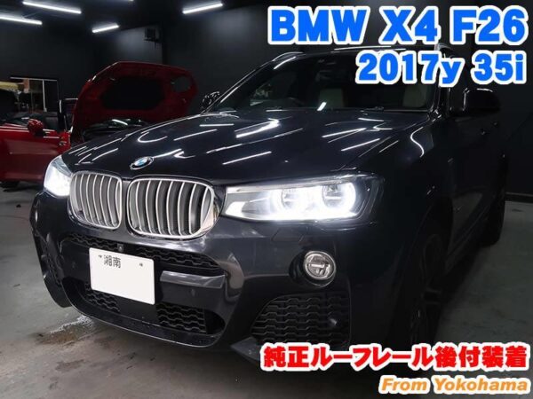 BMW 純正 X4（G02）キャリア