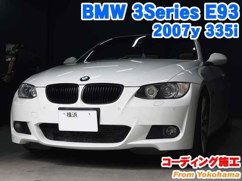 BMW 3シリーズカブリオレ(E93) コーディング施工 - BMW & MINI ...