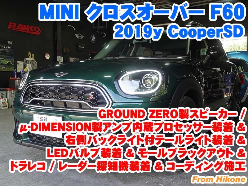 ミニ クロスオーバー(F60) GROUND ZERO製スピーカー/μ-DIMENSION製 ...