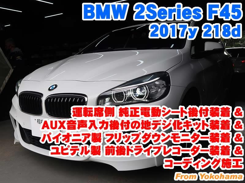 BMW アクティブツアラー(F45) AVインターフェース＆地デジチューナー 