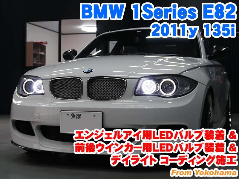新規開店フォグ専用 BMW 1シリーズクーペ E82対応 LEDバルブ 2点セット その他