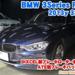 BMW X1F DIXCEL製ブレーキディスクローター/低ダストブレーキ