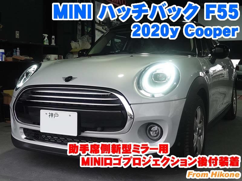 ミニ ハッチバック(F55) 助手席側新型ミラー用MINIロゴ