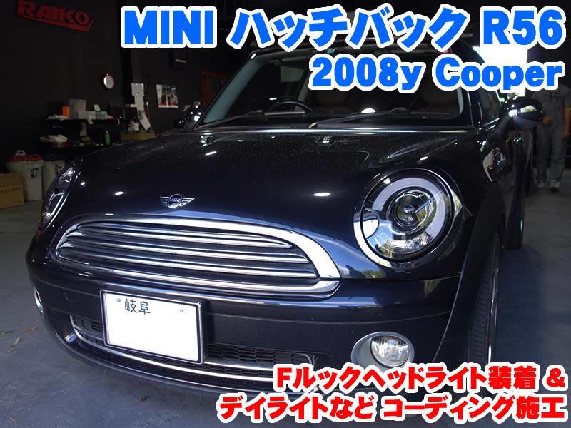 MINI R56 Fルックライト 後期インナーブラック - ライト