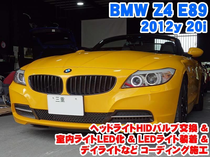 BMW Z4(E89) ヘッドライトHIDバルブ交換&LEDライト装着とコーディング ...