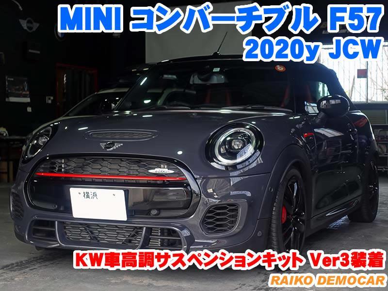 MINIクロスオーバーR60用 KW 車高調 ver3 - 自動車パーツ