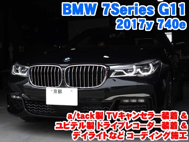 BMW 7シリーズ(G11) TVキャンセラー装着&ドライブレコーダー装着と