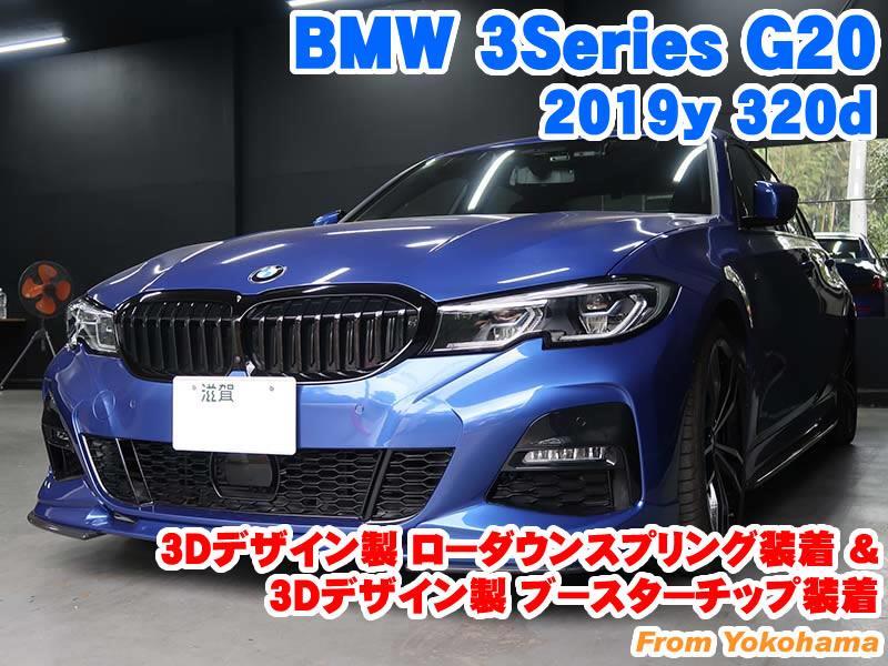 3D Design ブースターチップ BMW - 外国自動車用パーツ