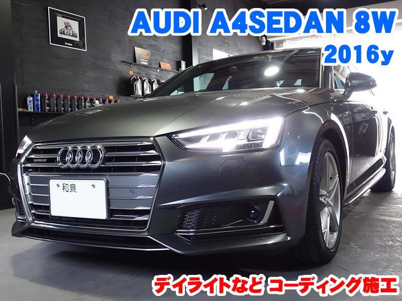 アウディ A4セダン(8W) ラゲッジルームLED化とデイライトなど